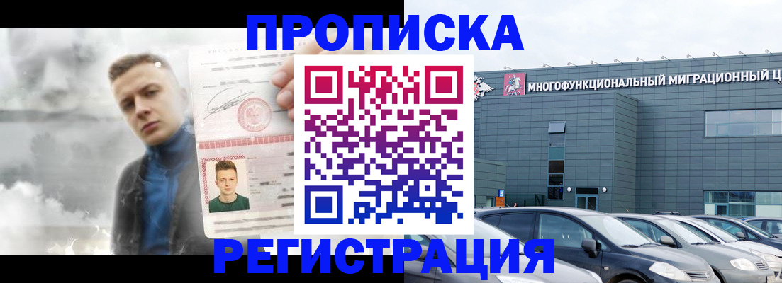 прописка 2025 в Алатыре