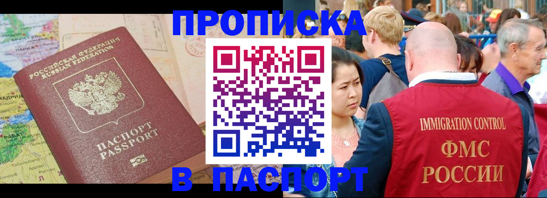 купить прописку в Алатыре